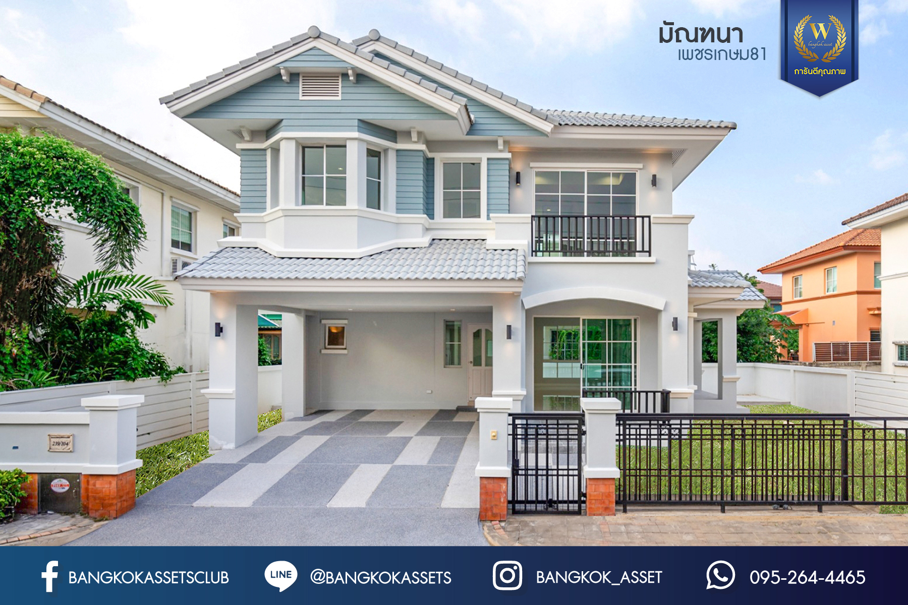 บ้านมือสองตกแต่งใหม่ แบรนด์ LH ม.มัณฑนา เพชรเกษม81 หลังใหญ่กว้างขวาง พร้อมรองรับทุกความสุข บนเนื้อที่ 64.9 ตร.ว. ฟังก์ชั่น 3 ห้องนอน 3 ห้องน้ำ สนามหญ้าด้านข้างกว้างเกือบ 100 ตร.ม. บนทำเลใกล้The Mallบางแค และเชื่อมสู่ ถ.พุทธมณฑลสาย4 เพียง 5 นาที*